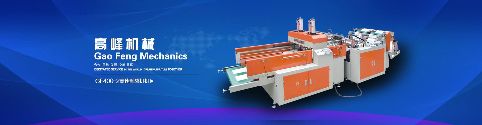 高速制袋机精选厂（chǎng）家